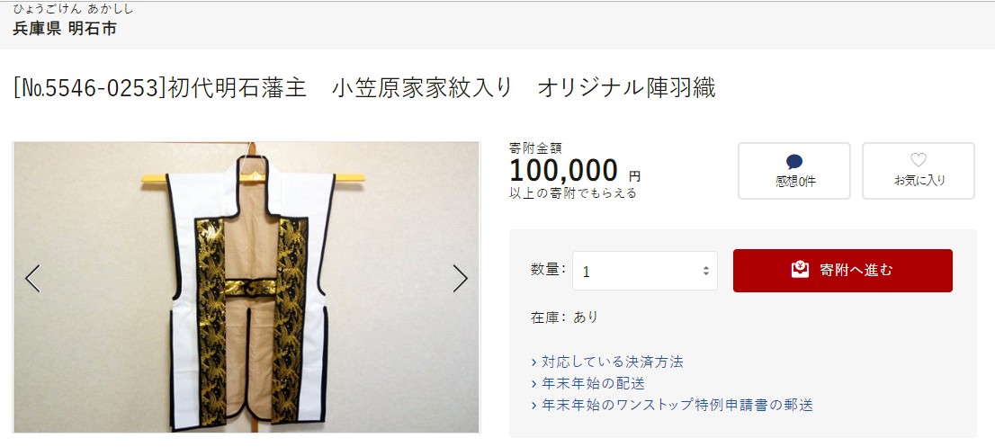 明石市のふるさと納税に貢献いたします！